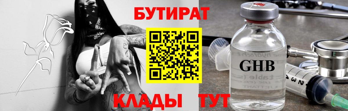 Новороссийск  БУТИРАТ бутик  Вход с VPN 