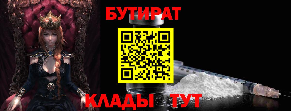 БУТИРАТ оксибутират Новороссийск