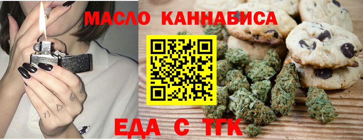 Печенье с ТГК марихуана  Вход с VPN  Новороссийск 