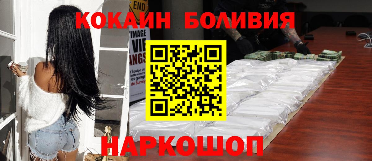 КОКАИН Боливия  Кокаин Перу  Cocaine  Вход с VPN  Новороссийск 