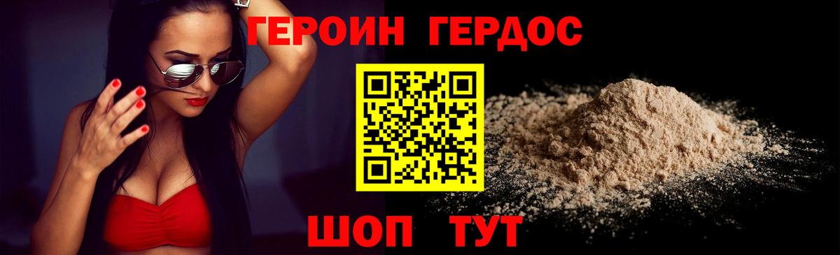 Новороссийск  Героин  Вход с VPN  Героин афганец 