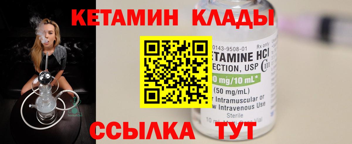 КЕТАМИН VHQ  Вход с VPN  Новороссийск 