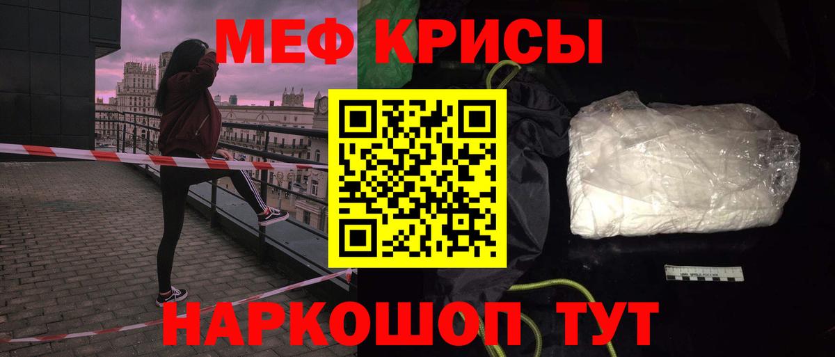 МЕФ мяу мяу  Вход с VPN  Меф  МЕФ  Мефедрон мяу мяу  Новороссийск 