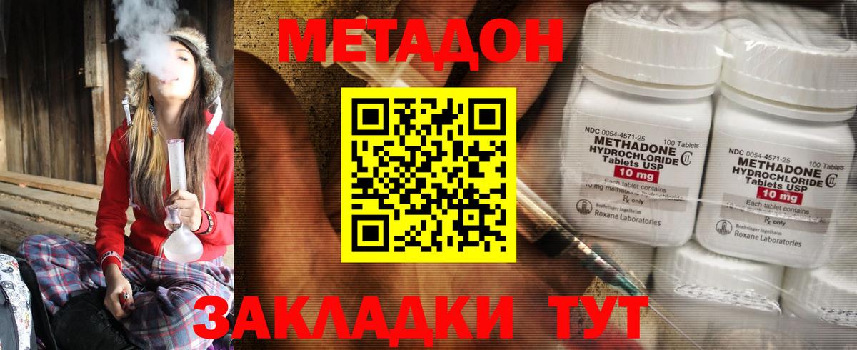 Метадон кристалл  Метадон мёд  Вход с VPN  Новороссийск 