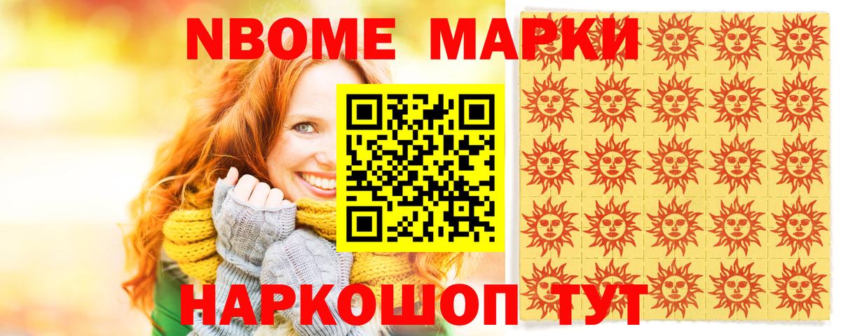 Новороссийск  Марки NBOMe 1,5мг  Наркотические марки  Марки NBOMe 1,5мг  Вход с VPN 
